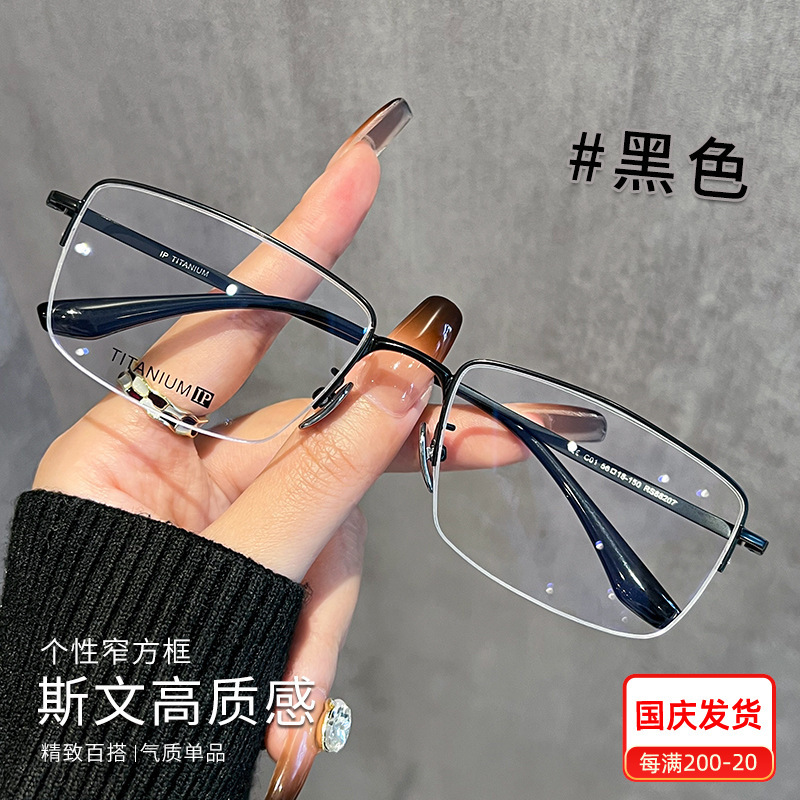 Rs88207 56-Piece 18-150 Titanium Black Half-Frame Plain Glasses for Men, Personalized Square Frame for Women, Danyang Eyeglass Frames
