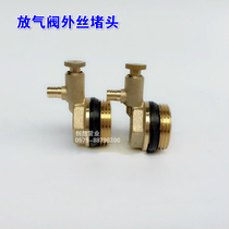  Floor heating water divider vent valve outer wire plug water divider accessories connector 1 inch 25 German Joe fee