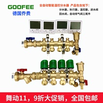  Germany Qiao Fei automatic intelligent temperature control water separator Floor heating water separator 