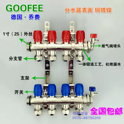 Germany Qiao Fei floor heating water separator manual temperature control water collector nickel plated radiator copper 16 20