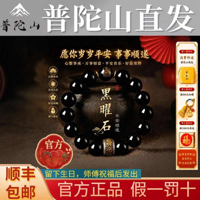 【Putuo Mountain】Natural Obsidian Bracelet for Men and Women, Crystal Bracelet for Good Luck, Amulet for the Year of Birth, Zodiac Gift 【Putuo Mountain】Natural Obsidian Bracelet for Men and Women, Crystal Bracelet for Good Luck, Amulet for the Year of Birth, Zodiac Gift