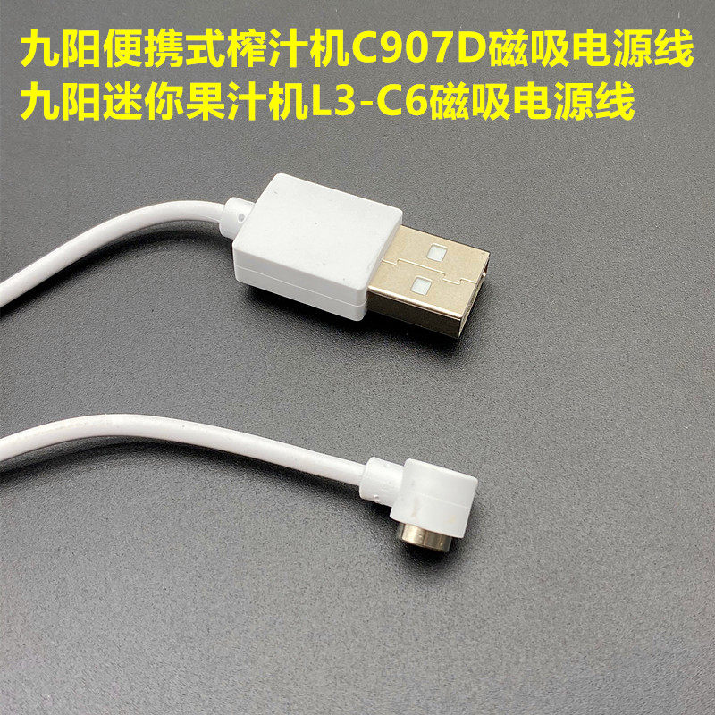 Jiuyang Portable Juicer C907D Magnetic Power Cord Mini Fruit Juicer Charging Head L3-C6 Accessories