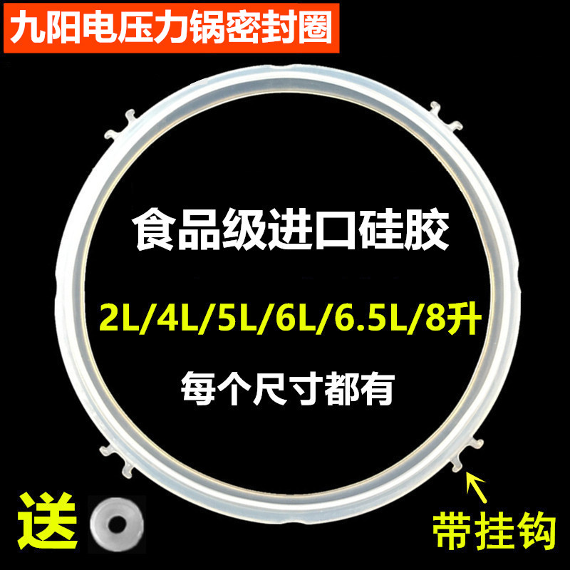 Jiuyang electric pressure cooker pot seal ring 2L4L5L6 rubber ring 8 liters leather ring new electric pressure cooker ring universal accessories