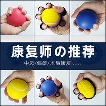 Rehabilitation training grip ball wrist finger strength circle grip device massage hand stroke hemiplegic elderly exercise equipment