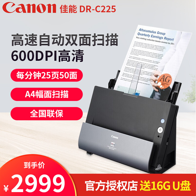Canon 佳能DR-C225II A4馈纸式高速双面连续自动快速扫描仪批量PDF扫描   高清专业办公档案全自动快速扫描机