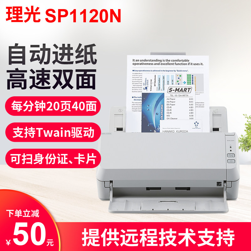 理光高速A4自动双面扫描仪SP1130N网路接口办公用大批量扫描机
