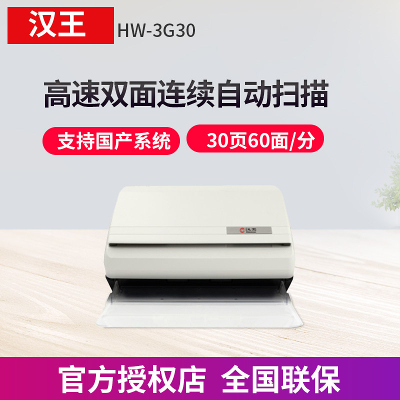 汉王HW-3G30高速双面连续自动快速扫描仪 PDF多页合并文件发票单据证件扫描