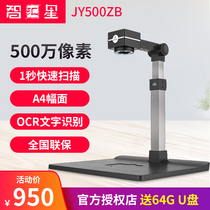 Jieyu Zhihuixing JY500ZB high-speed camera a4 document document document contract bill scanning high-definition high-speed 5 million pixels A4-500Z scanner