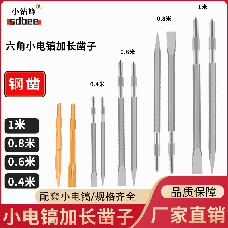 Small electric pick lengthened 1 meter long hexagonal sharp pick flat pick chisel widened flat chisel 0810 hexagonal extended electric pick drill bit