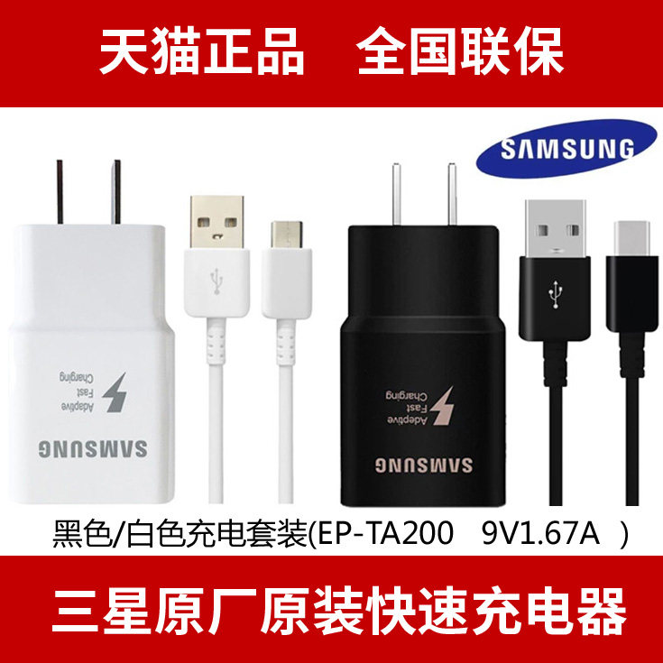 Samsung EP-TA200 travel charger original fast-charging Galaxy S8 S9 S10 Type-C data line