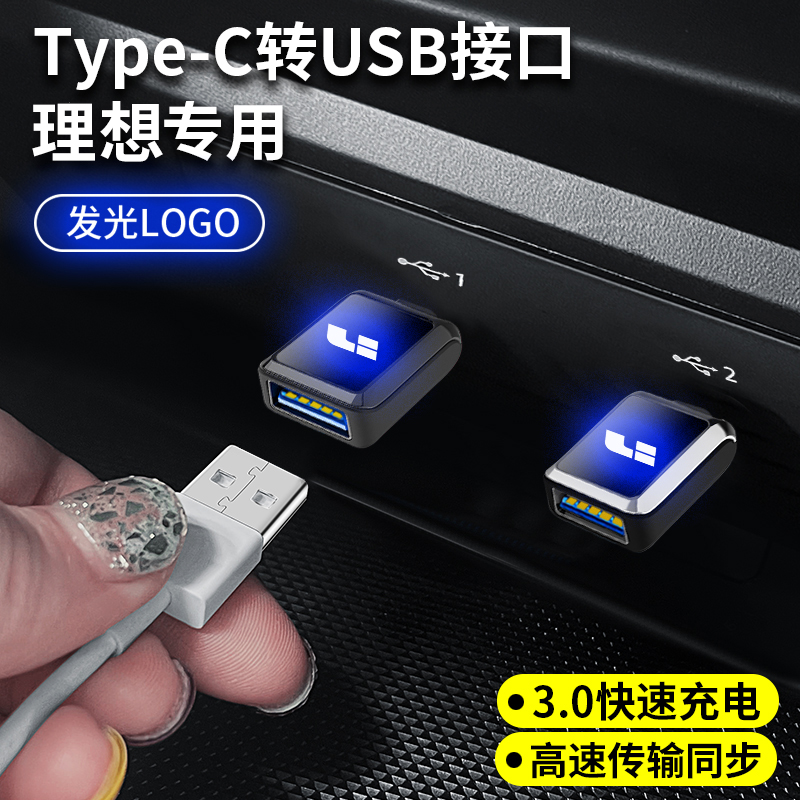 Ideal ONE car Type-C charging converter USB interface carplay conversion data cable car supplies
