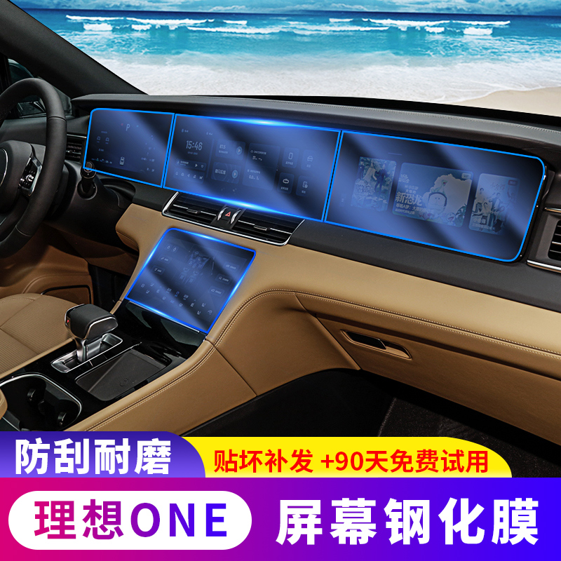 19-21 ideal one screen navigation tempered film interior protective film central control gear film modified car supplies