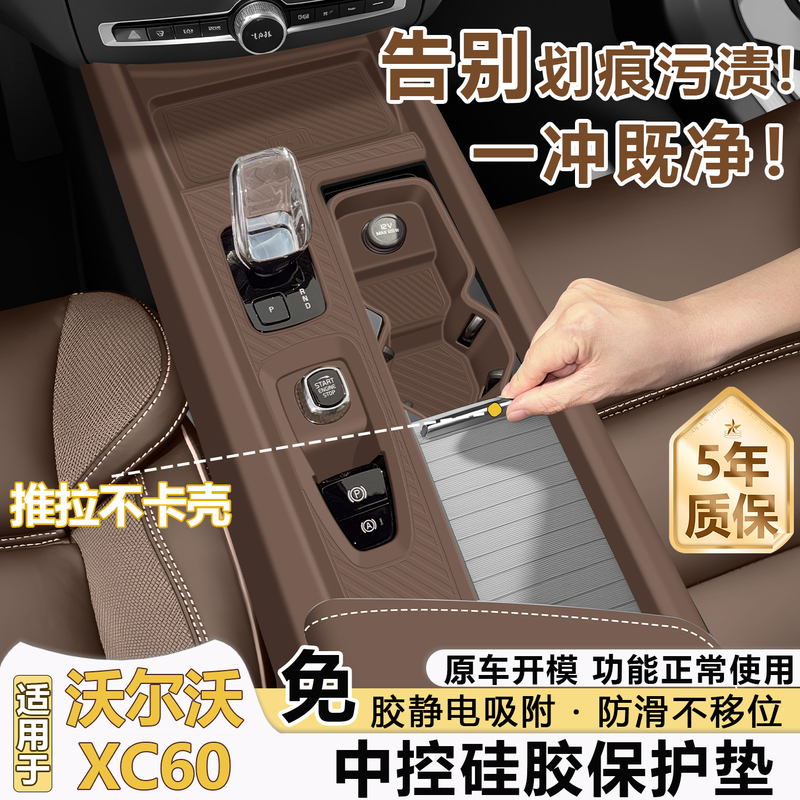 Suitable for 26 Models of Volvo Xc60 Central Control Silicone Protective Pad, Desk Pad, Wireless Charging Car Interior Accessories Collection Suitable for 26 Models of Volvo Xc60 Central Control Silicone Protective Pad, Desk Pad, Wireless Charging Car Interior Accessories Collection