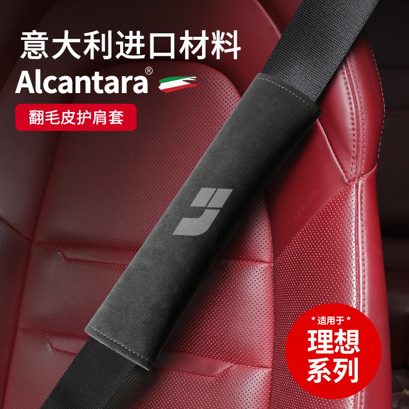19-21 Ideal ONE Seat Belt Shoulder Cover Flip Fur Protective Cover Safety Rope Special Interior Decorations