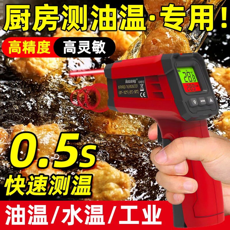 高精度红外线测温仪工业商用厨房测温枪测水温油温烘培专用温度计