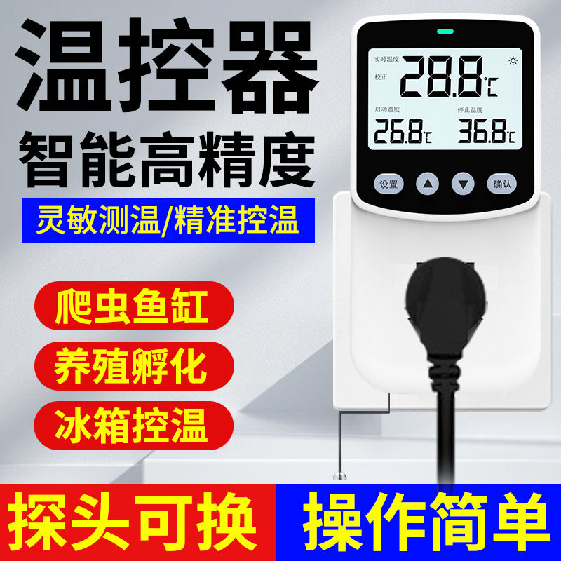 温控器插座开关鱼缸水温度控制暖气电子高精度智能数显全自动仪表