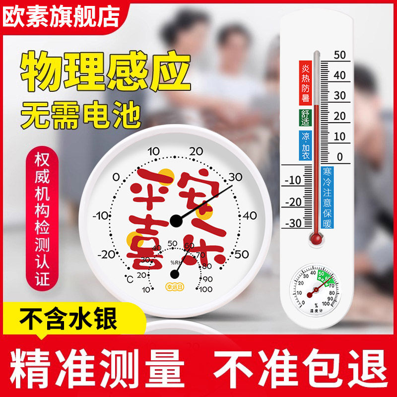 高精度室内精准温度计湿度计婴儿房温湿度计家用冰箱干湿计气温计