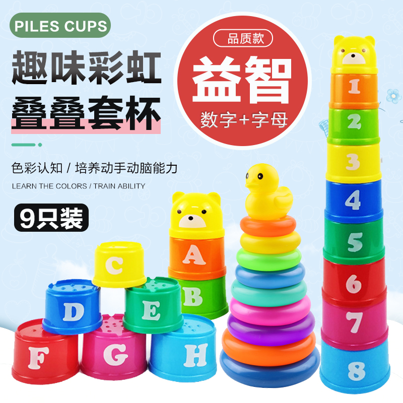 Rainbow Stack Cup Baby Digital Stack Leash 1-3 Year Olds Puzzle Stack High Ferrule Track Ball Cover Cup Toy