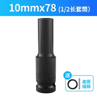 10MM*78