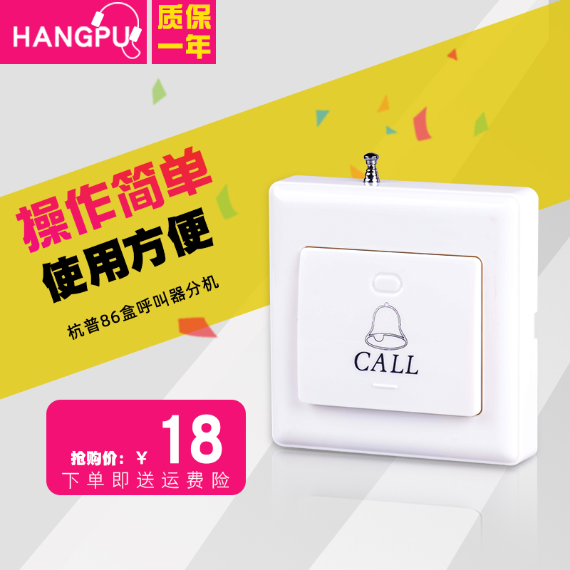 Hangpu 86 boxes wireless switch style Called Instrumental Hospital called instrumental Medical Called Instrumental Ward the Called Instrumental Extension