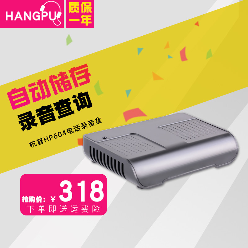 Hangpu HP604 telephone recording box recording device system phone headphones 4-way USB recording box 4-way recorder caller play screen
