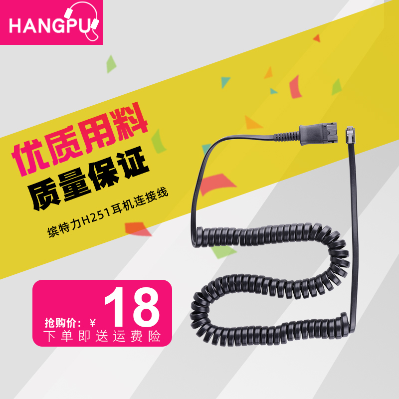 Hangpu QD Crystal Joint Wired SPECIAL FORCE H251 H251 H251N HW251 HW251 HEADPHONE CONNECTION WIRE