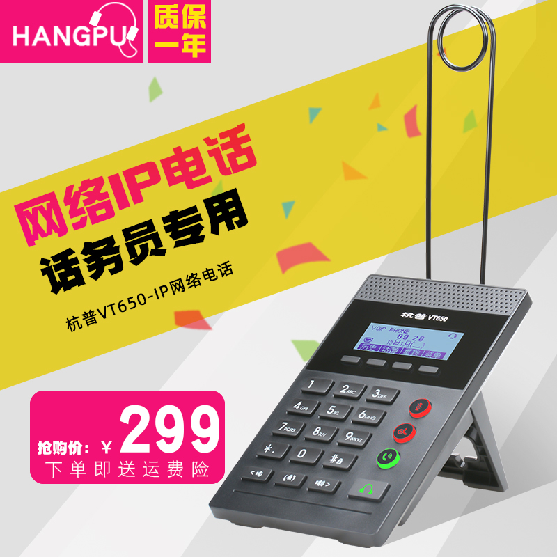 Hangp VT650 IP telephone SIP network recording telephone headphone telephone headphone caller earmeal customer service cable phone seat
