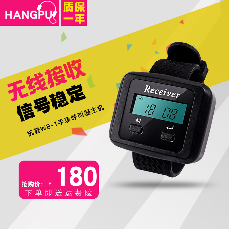 Hangpu WB-1 Wrist-style Wireless Pager Watch-style Wireless Receiver Business Pager