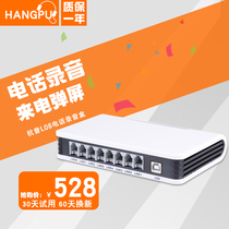 Hangpu L-088 independent telephone recording box eight-way recording telephone landline fixed-line recording equipment