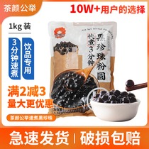 Tea Yen Ju Ju Instant Cooking Black Pearl Powder Round-Free Cooking Black Sugar Amber Raw Material Ingredients Milk Tea Shop Special