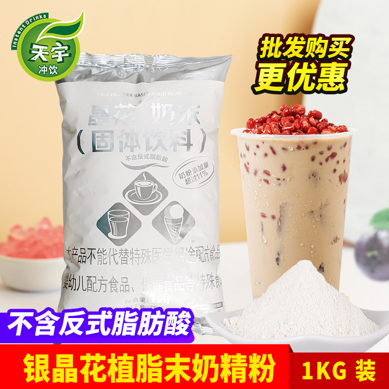 Silver crystal flower milk fine pearl gunking tea pearl milk tea raw material special milk finer crystal floral fat weekend 1kg bagged