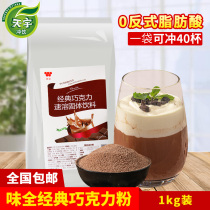 Weiquan classic chocolate powder 1kg Three-in-one instant hot cocoa powder drink coco powder milk tea raw materials
