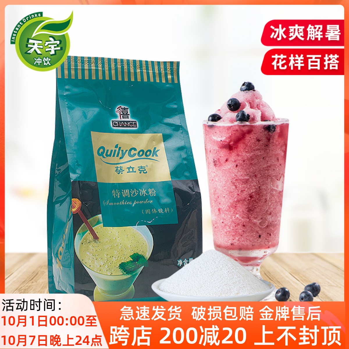 Qianxi Kui Lik special sand ice powder cotton ice summer cold drink white ice sand milk tea shop raw sand ice shaved ice
