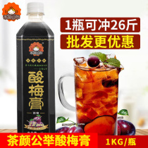 Tea Yan Gongju plum cream Osmanthus flavor concentrated plum soup Household plum juice brewing beverage raw materials Commercial