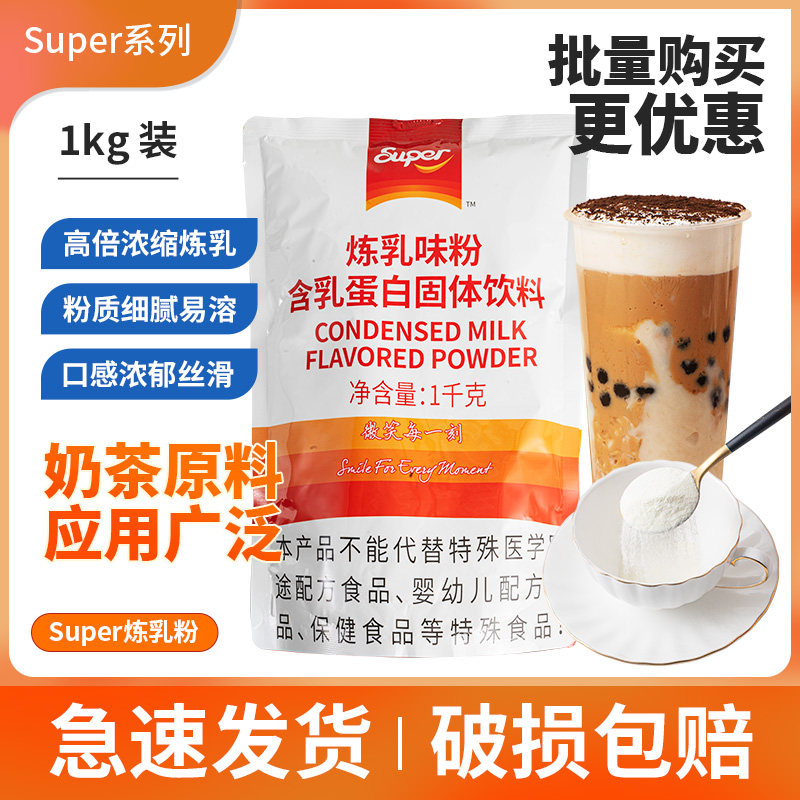 Super condensed milk powder protein solid drinks 1kg milk tea baked milk drinks raw material bagged-Taobao