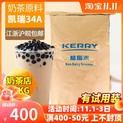 Kai Ai Rui Creamer 34A kerry Fat 25KG kerry Fragrant Fever Coffee Milk Tea Companion Original