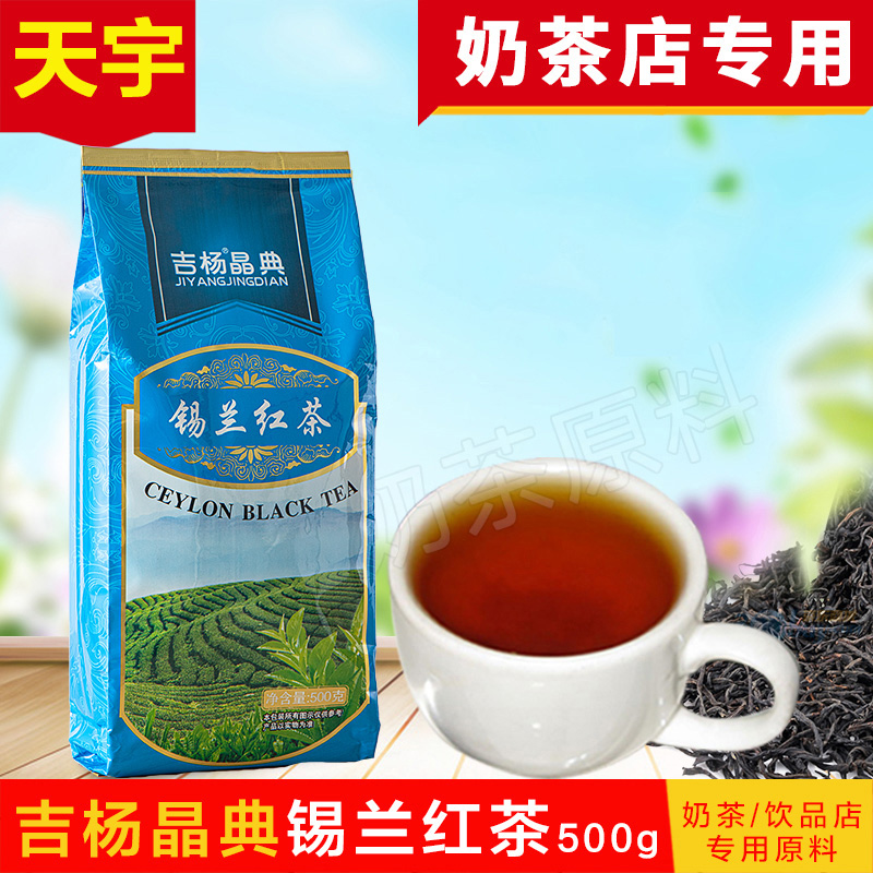 Memory Mei Garden Gil Yang Jing Dian Ceylon Black Tea 500g Brewing Pearl Milk Tea Special Tea Drink