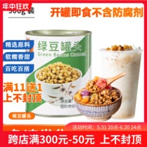 Canned mung beans in sugar water ready-to-eat small canned cooked mung bean milk tea shop special raw materials shaved ice mung bean soup 900g