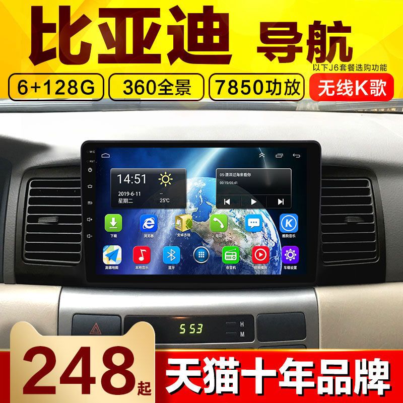 Junge BYD BYD F3 BYD L3F0G3 Android central control large-screen car navigation voice control all-in-one machine