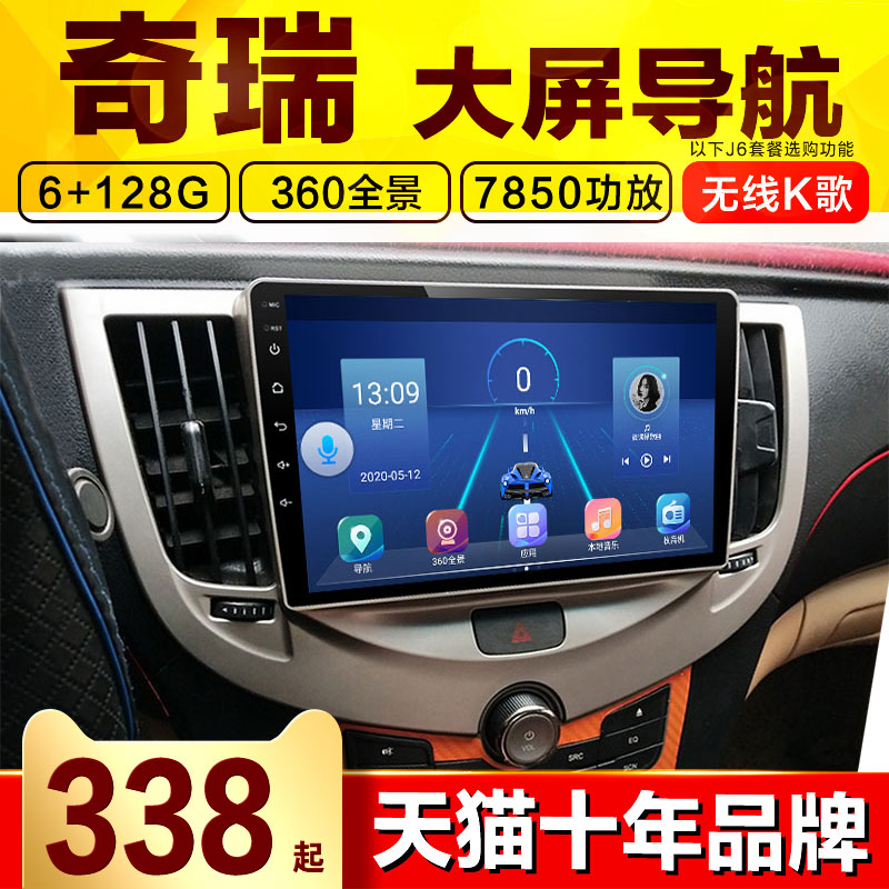 Junge Chery Old A3A5 E3E5 13 Years Fengyun 2 Android Central Control Large Screen Car Navigation Voice Control All-in-One Machine