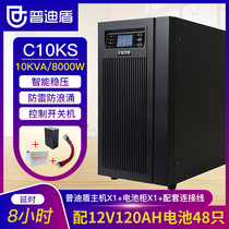 Pudi Shield UPS uninterruptible power supply C10KS 10KVA 8000W online regulator delay power supply for 8 hours