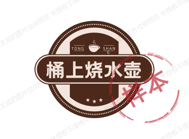 桶上烧水壶
