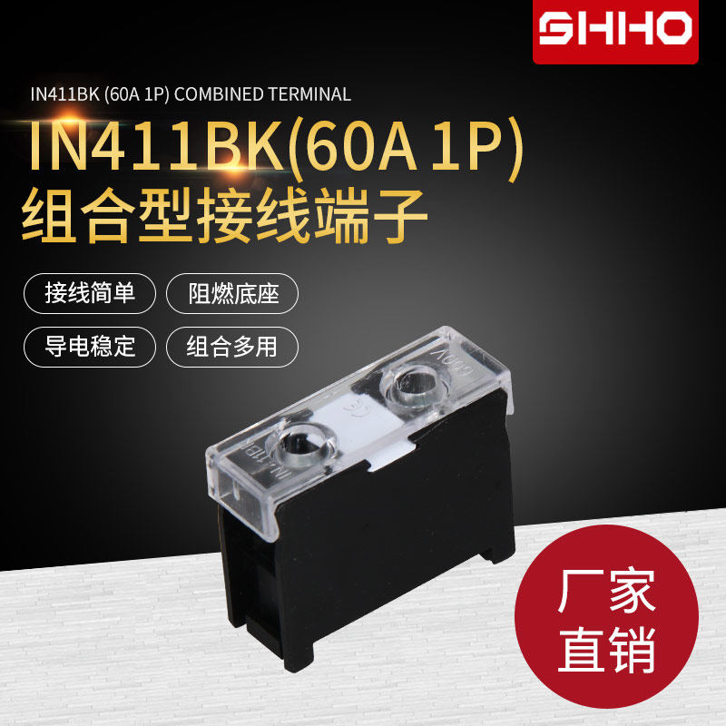 IN-411IN-41BKC wiring terminal Japan-style end sub-bench 60A 1P wiring board connector track connector