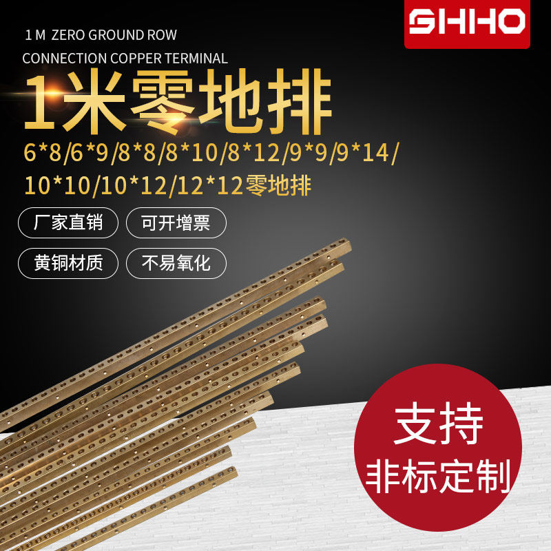 One-meter-zero-ground row 8 * 10 6 * 8 busbar wiring terminals with zero grounding row copper bar brass platoon