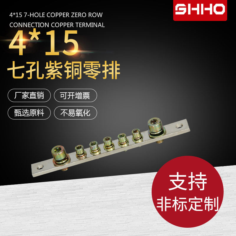 Zero ground row 7 holes zero row red copper 4 * 15mm with zero copper bar ground row wiring terminals thickened zero ground row