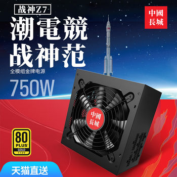 Great Wall Power Supply 750W Gold Medal Computer Power Supply War God Power Supply Desktop Full Modular Power Supply Case Power Supply Great Wall