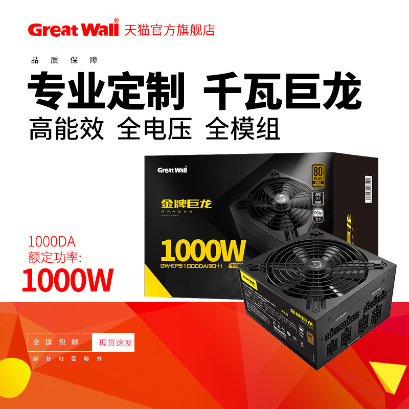 Блок питания Great Wall Power Dragon 1000W