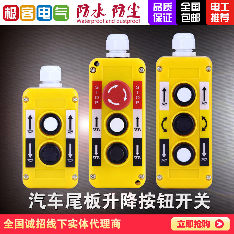 Car tailboard Lift flap Control button switch Kai Zhuo Livan Lifting hydraulic loading and unloading operation handle
