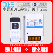 Water pump motor wireless remote control anti-interference 220V high power intelligent power off three-phase 380V pump remote control