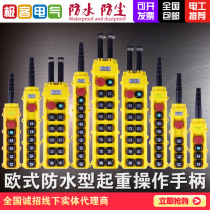Electric hoist handle button COB driving crane crane crane control switch waterproof